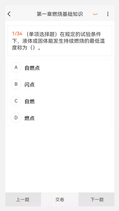 消防工程师100题库截图2