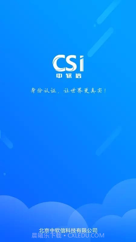 实名认证助手截图3 实名认证助手截图3