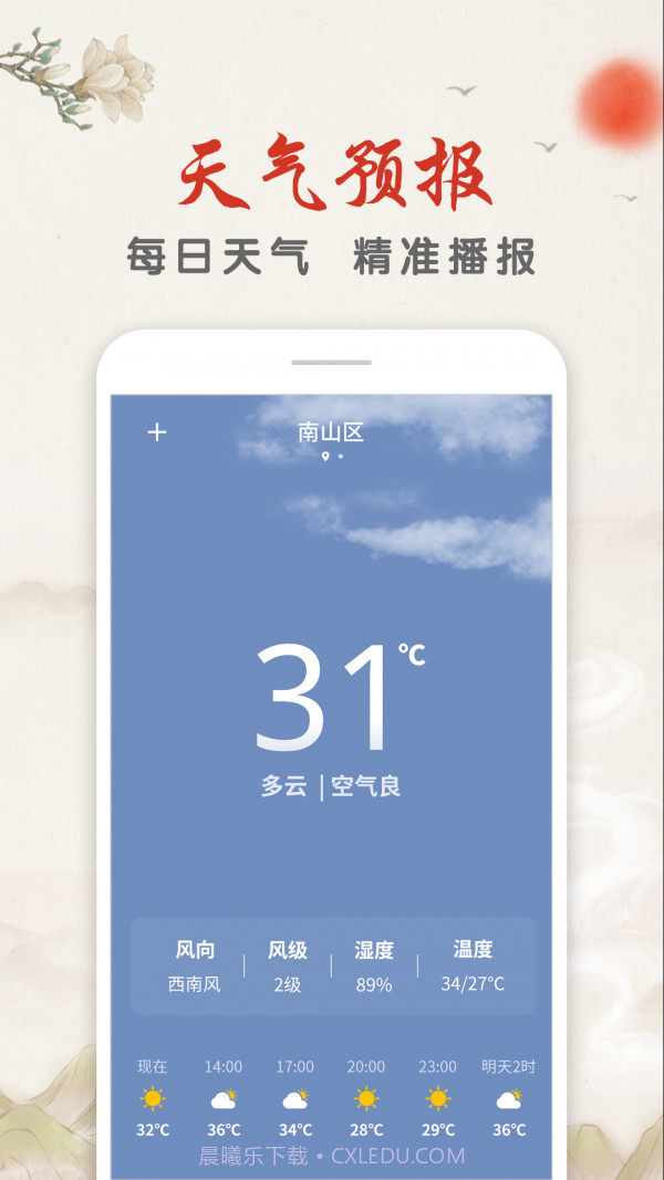 华夏日历截图1