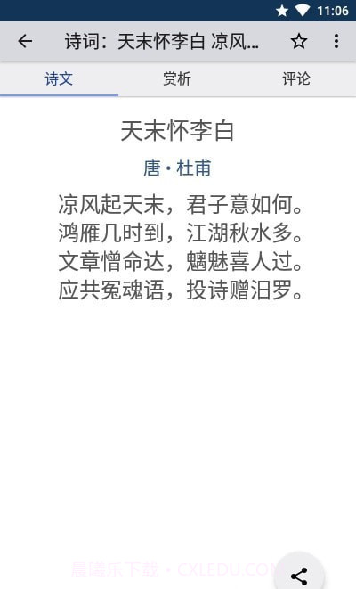 诗云诗词大全截图4