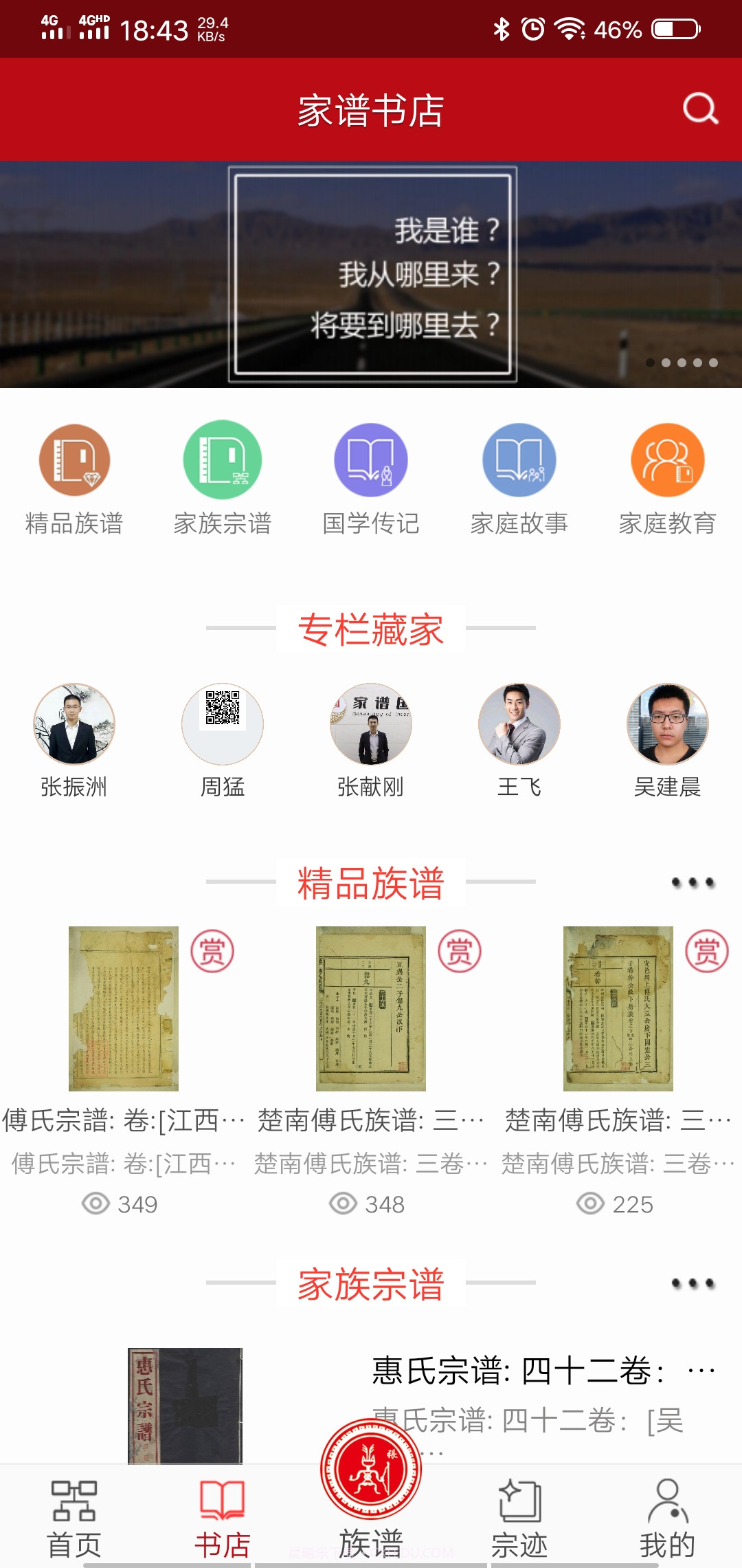 认亲家谱截图2 认亲家谱截图2