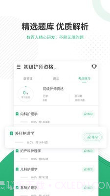 护师优题库截图3