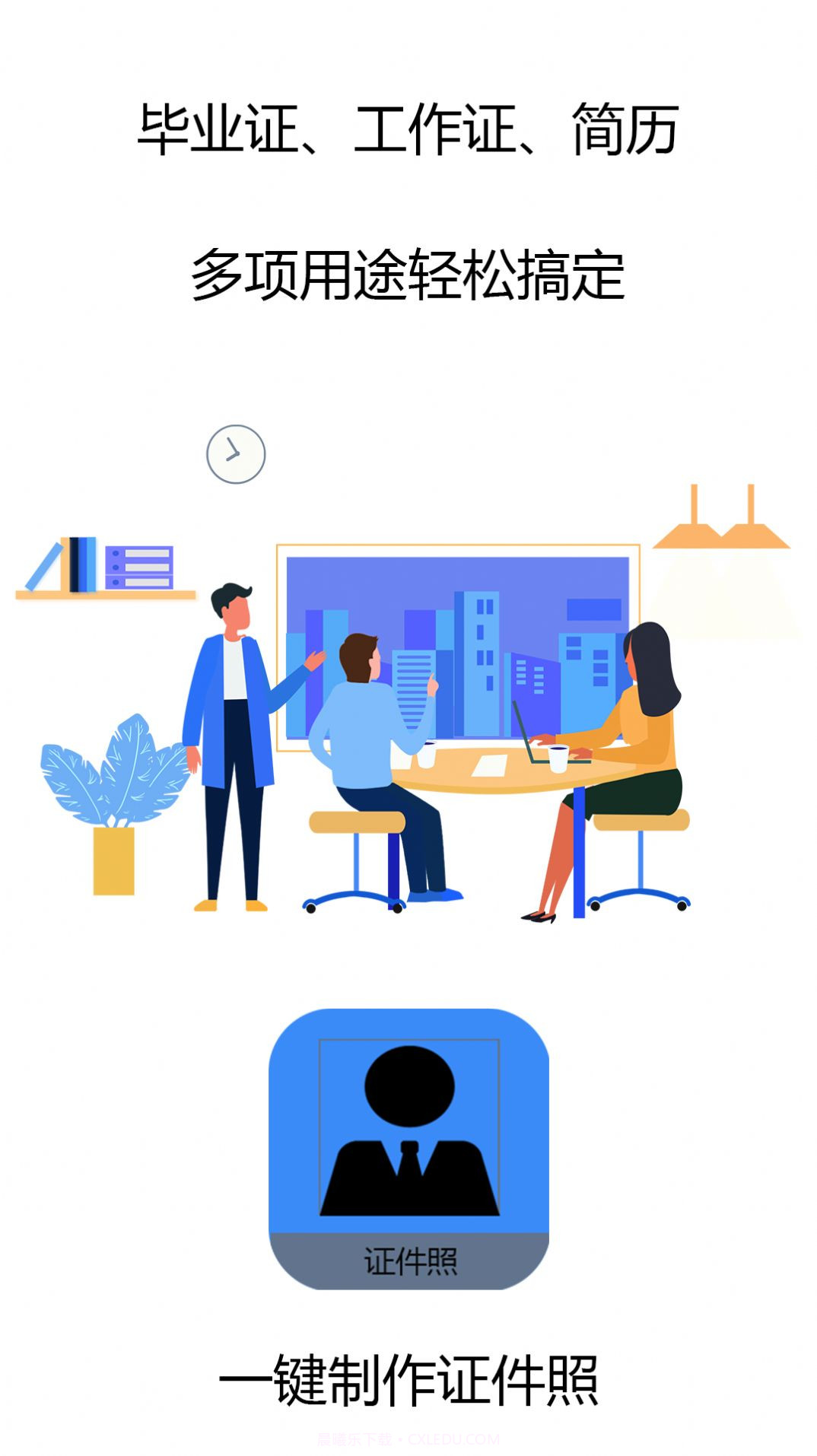 证件照帮手截图2 证件照帮手截图2