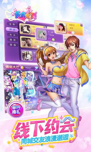 天天炫舞截图1
