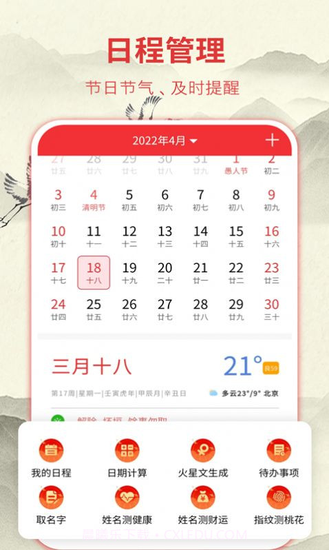 华夏老黄历截图2 华夏老黄历截图2