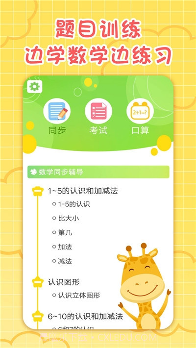 一年级数学上册截图2 一年级数学上册截图2