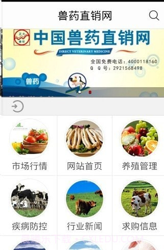 兽药直销网截图2 兽药直销网截图2