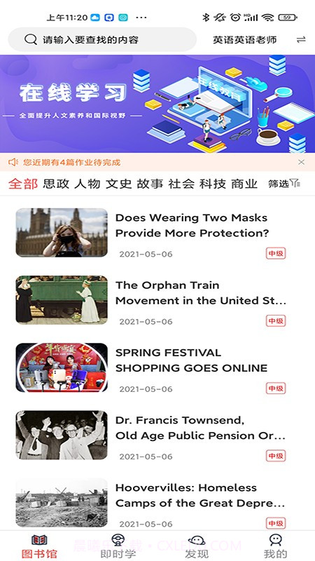 高职思博学生截图3