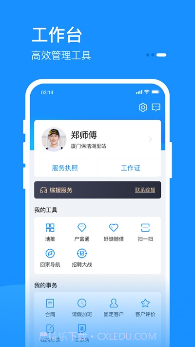 家在好慷保洁员工端截图2