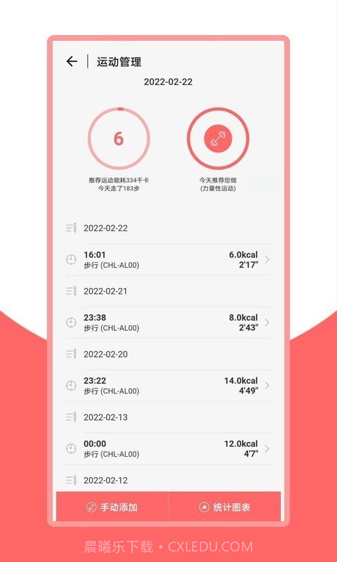 火鸟健康截图2 火鸟健康截图2