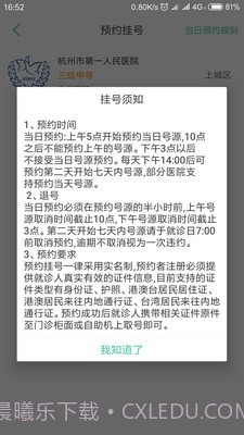 杭州健康通截图1