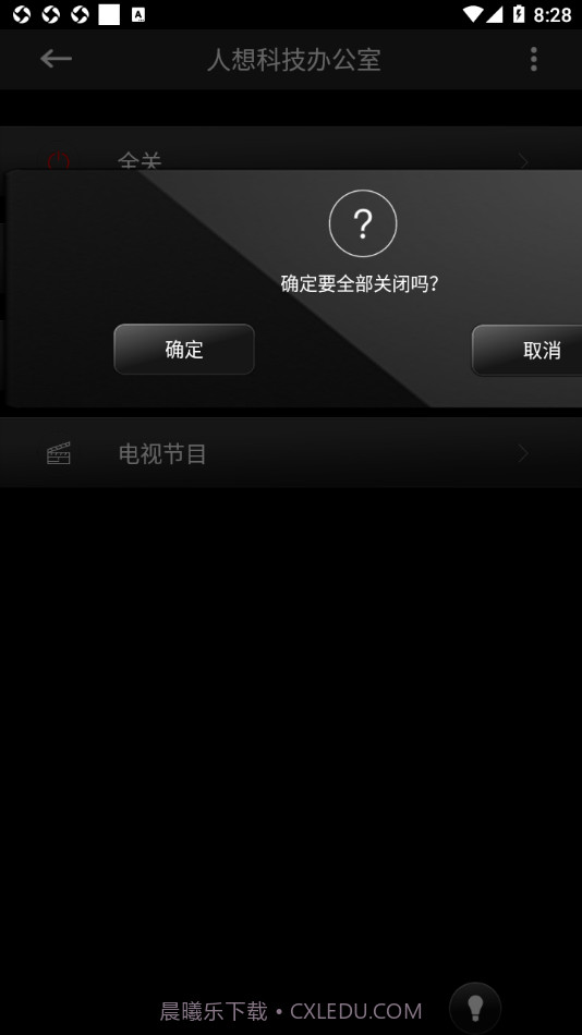 Smart Control截图4