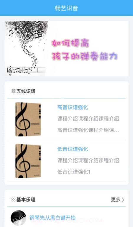 畅艺识音截图3 畅艺识音截图3