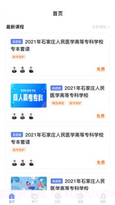 师大课堂截图1 师大课堂截图1