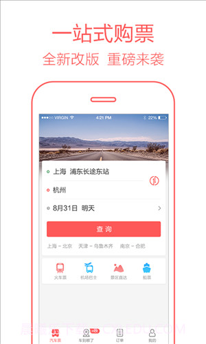 12306汽车票截图4 12306汽车票截图4