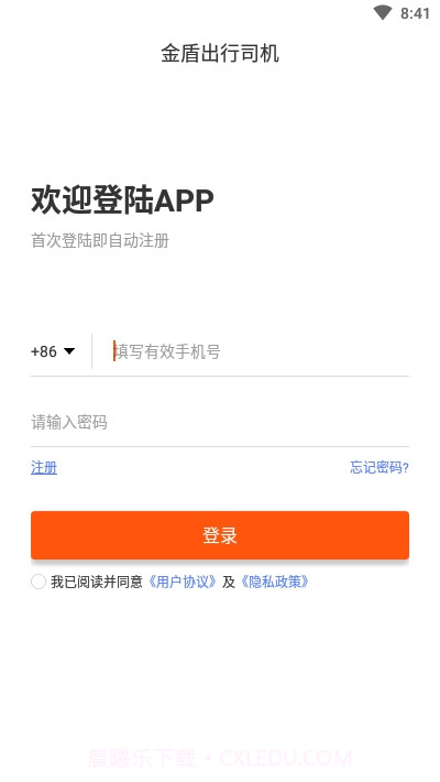 金盾出行司机截图1 金盾出行司机截图1