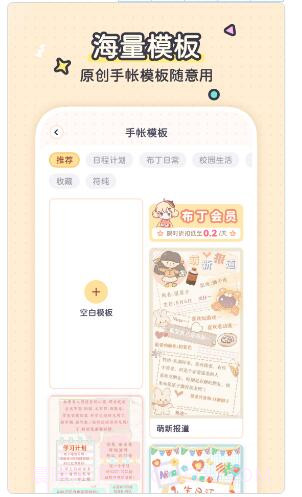布丁手帐截图1 布丁手帐截图1