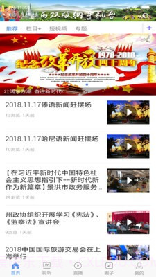 版纳手机台截图1