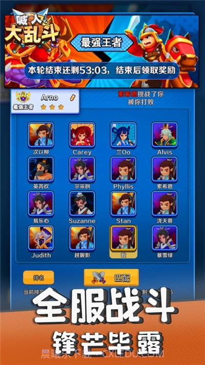 喊人大乱斗截图4