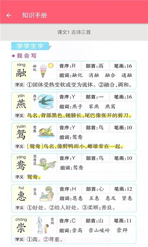 语文助手三年级下册截图2