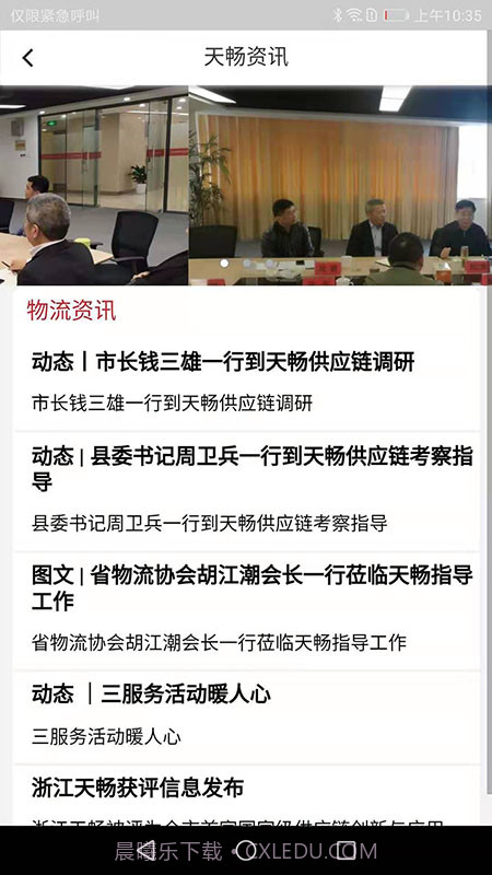 天畅智运货主截图1