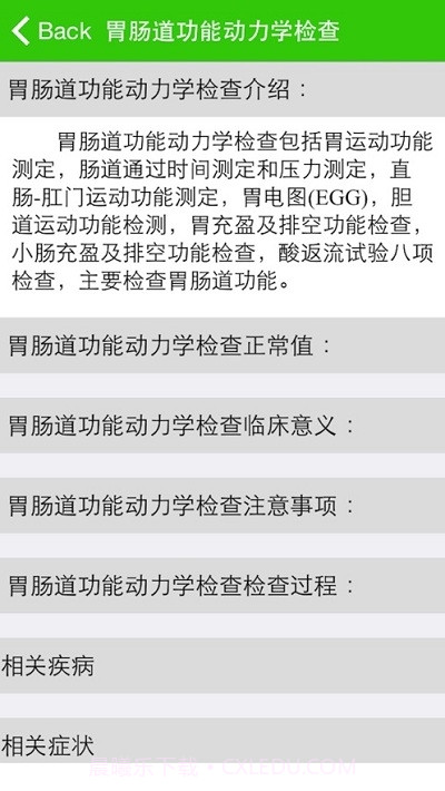 看懂化验单截图2 看懂化验单截图2