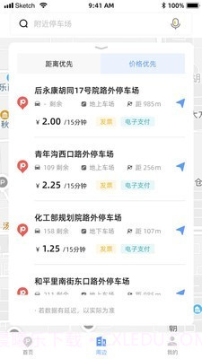 东城停车截图2 东城停车截图2