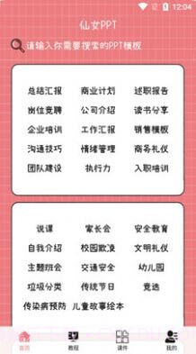 仙女PPT截图3 仙女PPT截图3