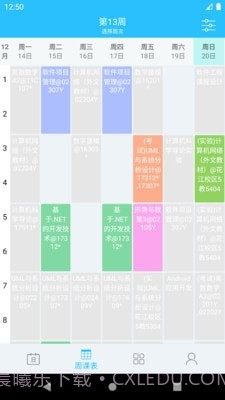 桂电课程表截图2 桂电课程表截图2