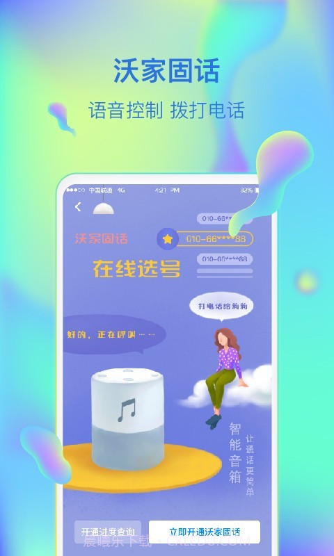 智慧沃家截图4 智慧沃家截图4