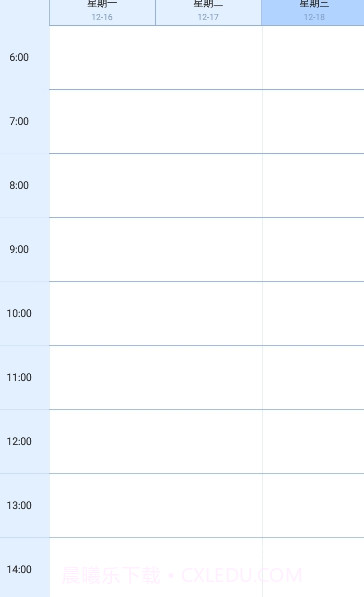 玩转课程(课程表制作)安卓手机版截图3