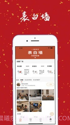 大学生表白墙截图1