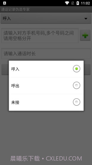 手机通话记录伪造专家软件截图2 手机通话记录伪造专家软件截图2
