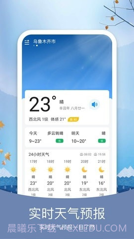 天气纯净版截图1 天气纯净版截图1