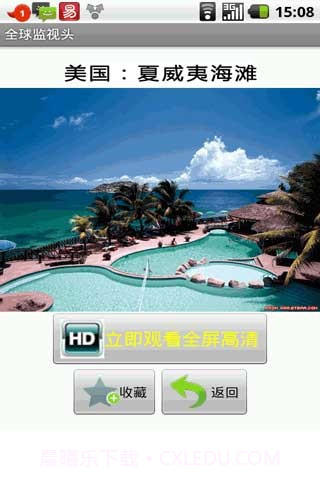 全球监视头截图3