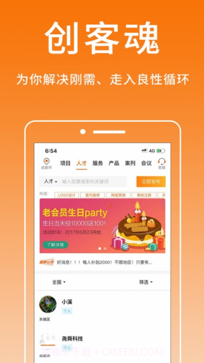 创客魂截图1 创客魂截图1