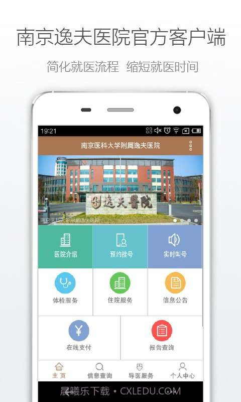 南京逸夫医院截图2 南京逸夫医院截图2
