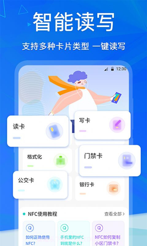手机NFC电梯卡截图2 手机NFC电梯卡截图2