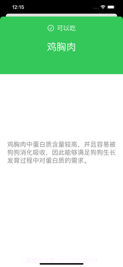 狗狗可以吃截图2 狗狗可以吃截图2