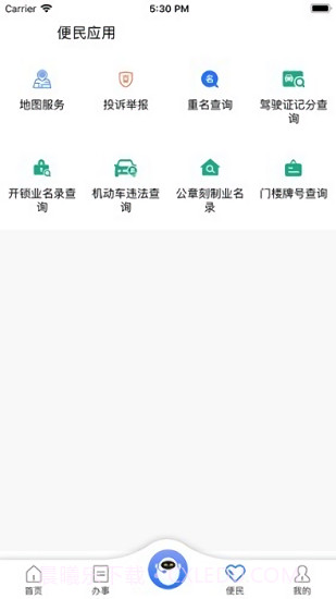 重庆民生警务截图1 重庆民生警务截图1