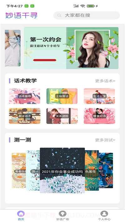 妙语千寻截图3 妙语千寻截图3