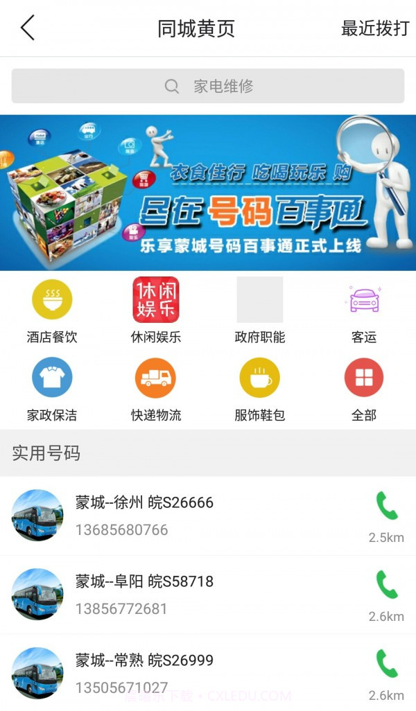 乐享蒙城截图4 乐享蒙城截图4