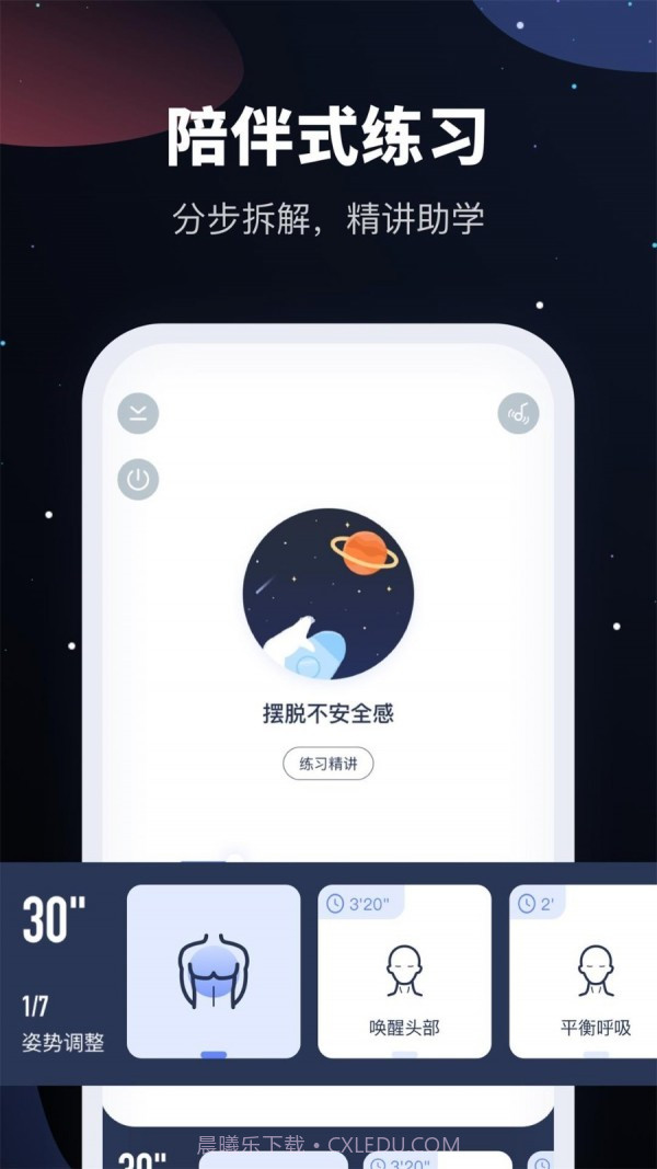 冥想星球截图4 冥想星球截图4