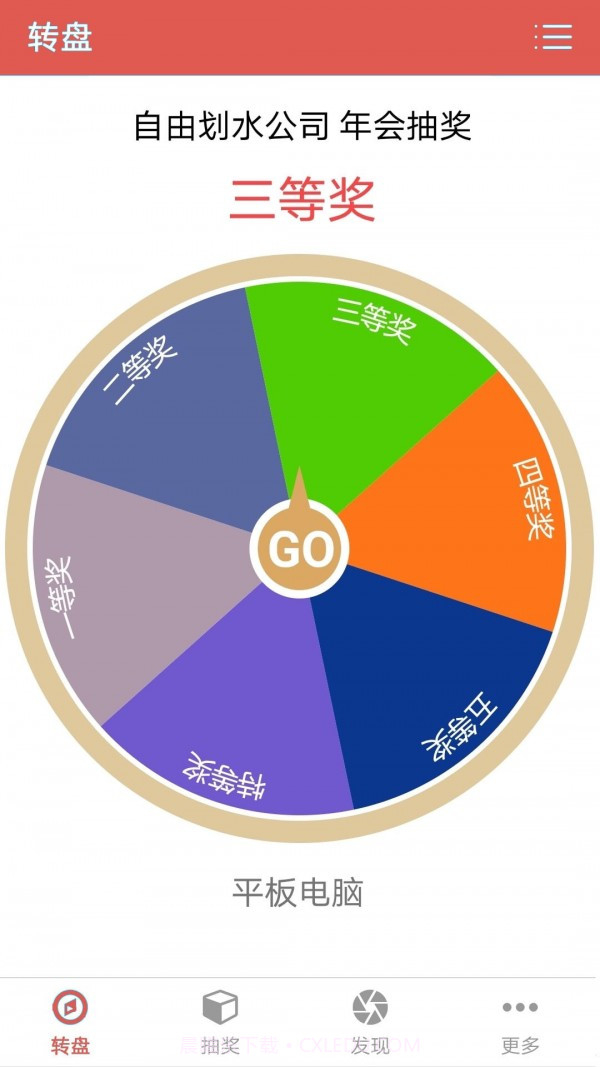 问知抽奖转盘助手最新版截图1