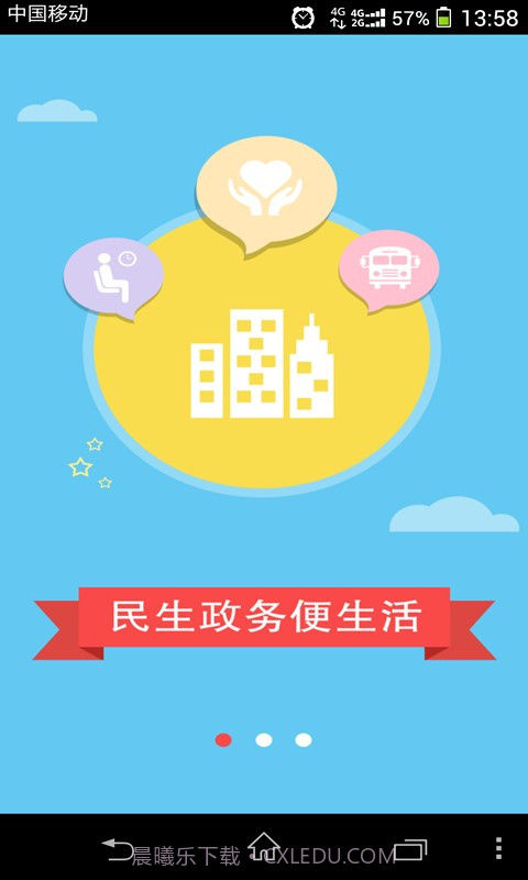 和生活截图2 和生活截图2