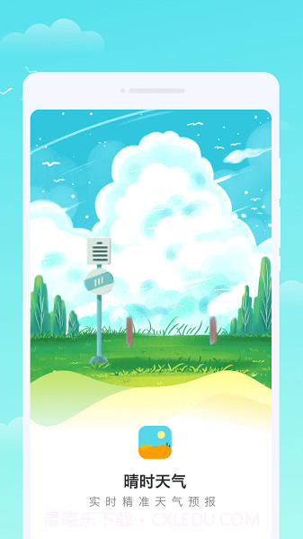 轩洋晴时天气截图2