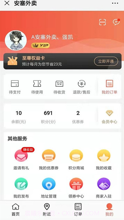 安塞快跑者外卖截图1