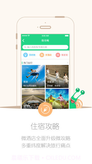 住哪儿截图2 住哪儿截图2
