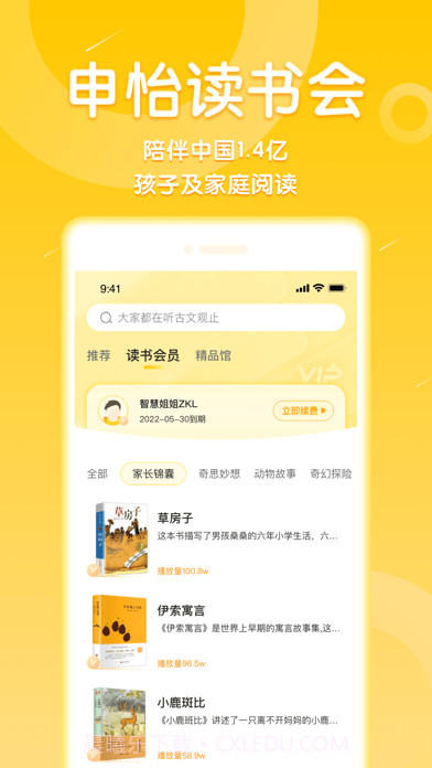 申怡大语文截图3 申怡大语文截图3
