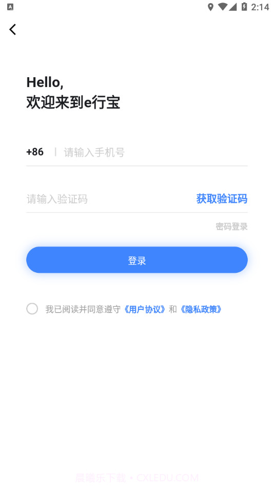 e行宝截图4 e行宝截图4